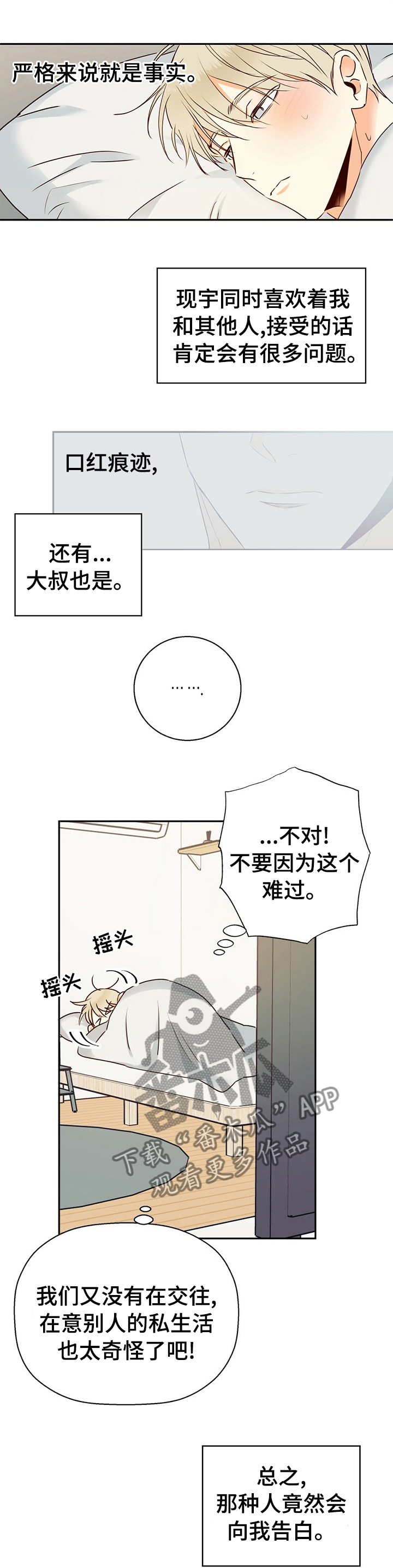 危险便利店10漫画,第54章：【第二季】发烧了吗1图