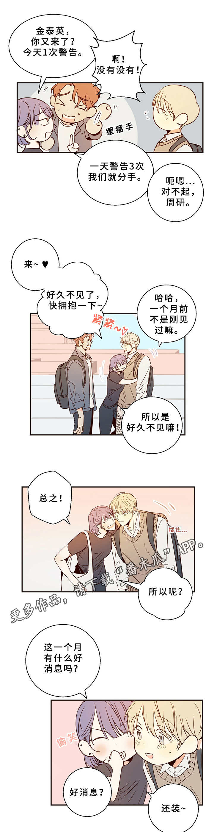 危险便利店全集免费在线收看漫画,第4章：胡思乱想2图