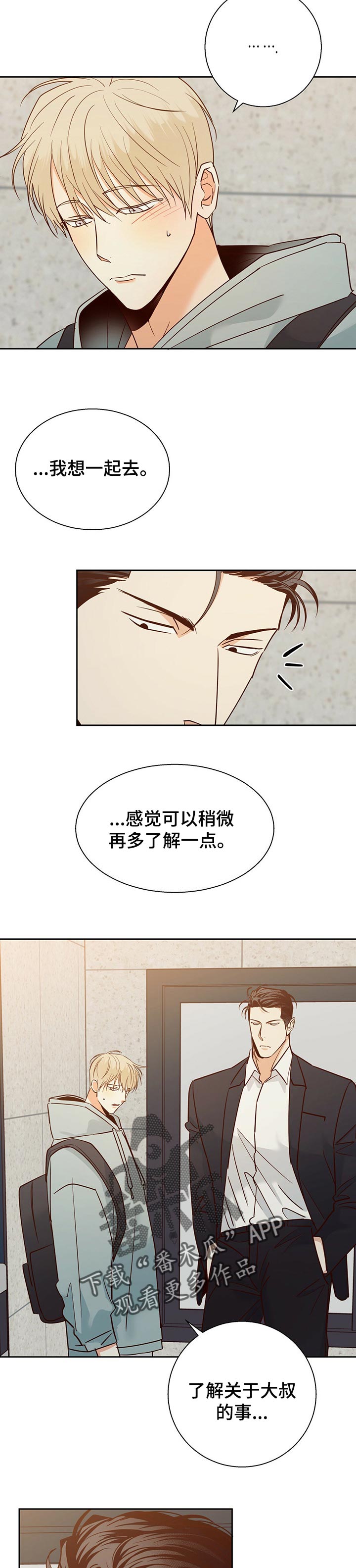 危险便利店全文免费阅读漫画,第82章：【第二季】愉快2图