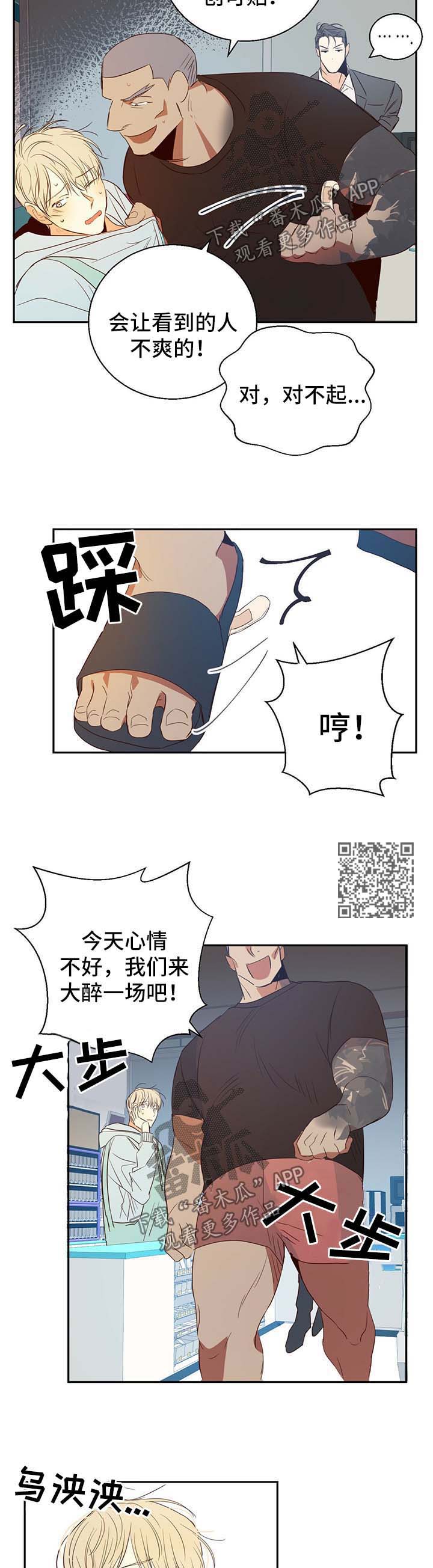 危险便利店第三季漫画,第22章：霸王餐2图