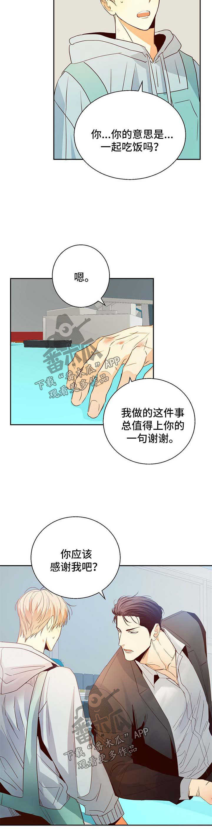 危险便利店推荐漫画,第23章：应该感谢我1图