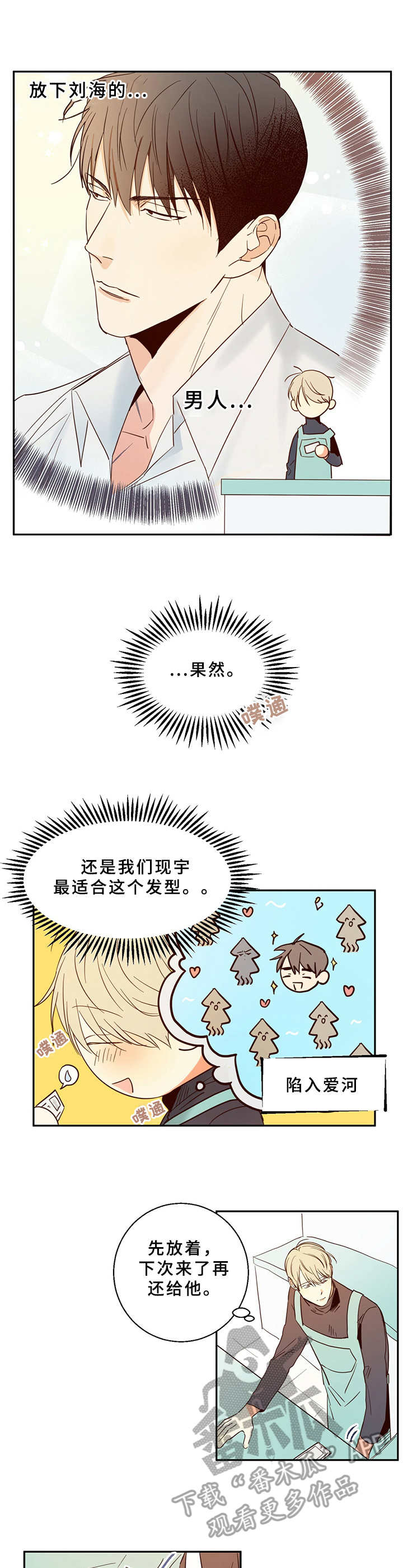 危险便利店作者是谁漫画,第7章：约饭1图