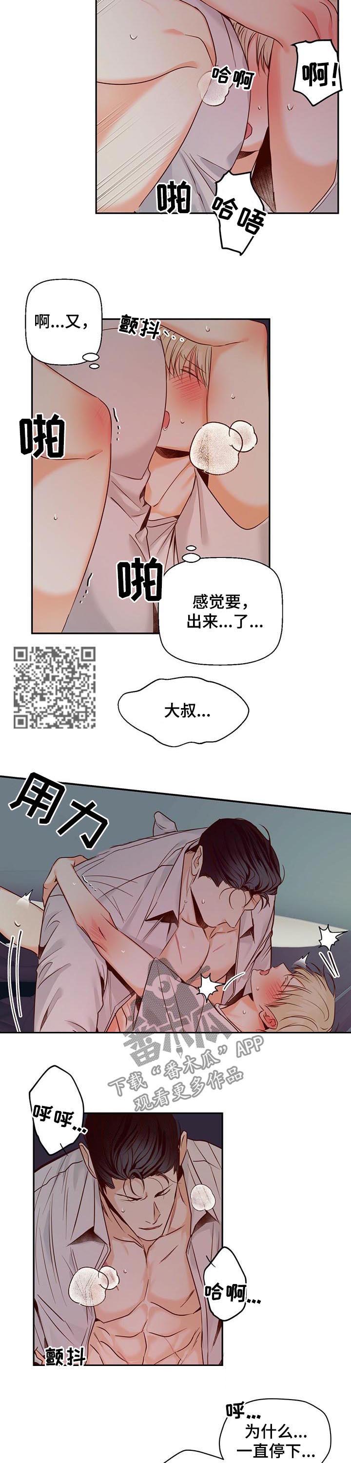 危险便利店未增删免费第几章有车漫画,第42章：胆子真大2图