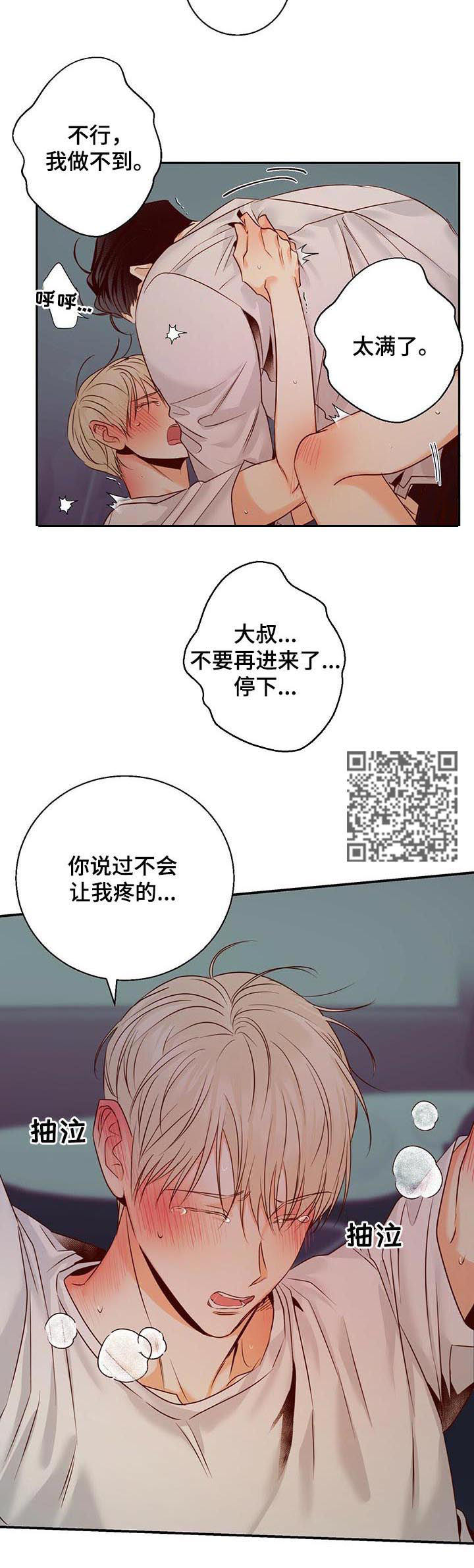 危险便利店生肉完整版漫画,第41章：还是能做到的2图