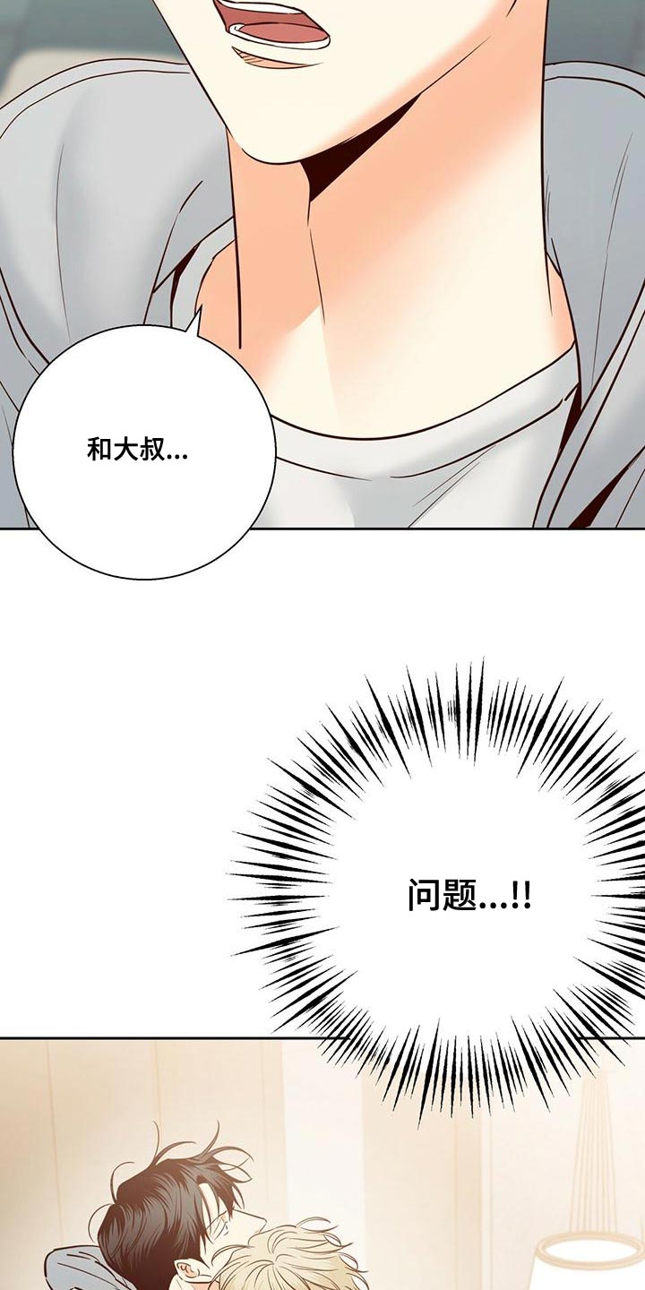 危险便利店未增删免费第几章有车漫画,第169章：【第三季】敬语2图