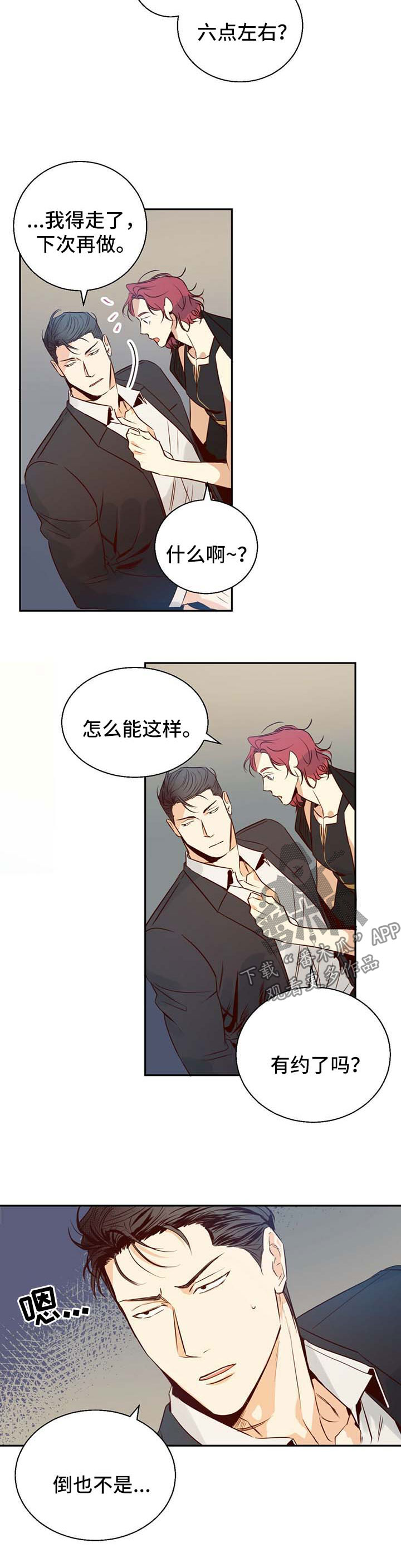 危险便利店未增减板19漫画,第31章：有约2图