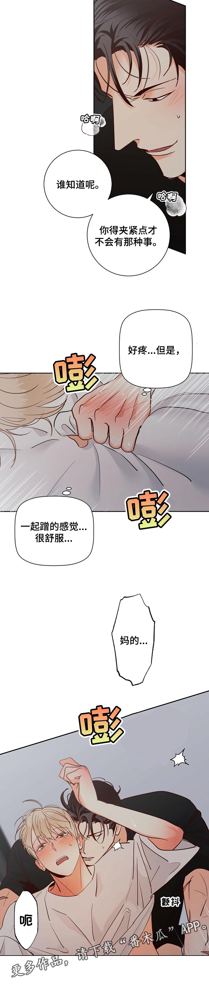 危险便利店外传漫画,第73章：【第二季】故意2图