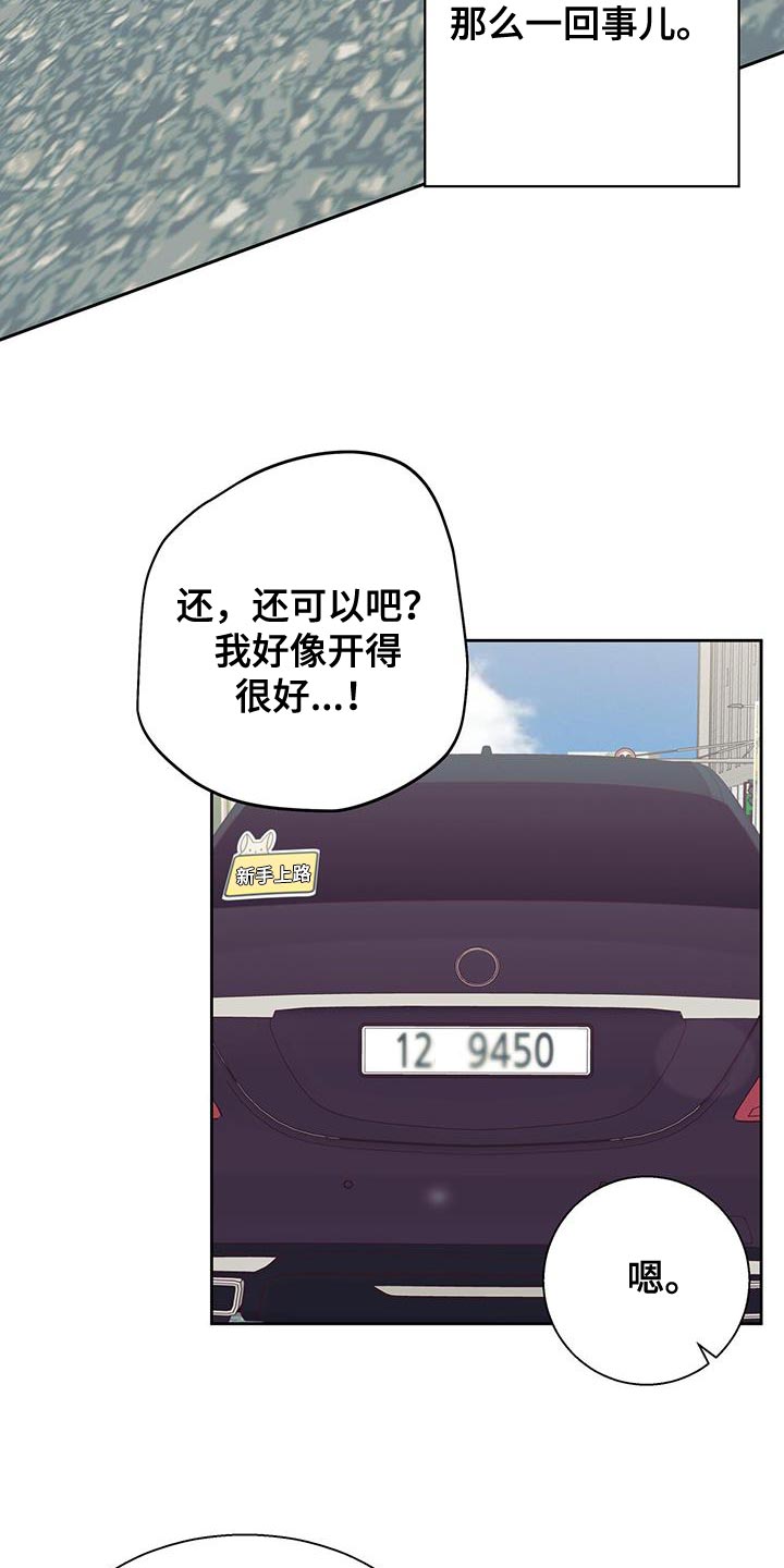 危险便利店全文免费阅读漫画,第180章：【番外】美好的记忆2图