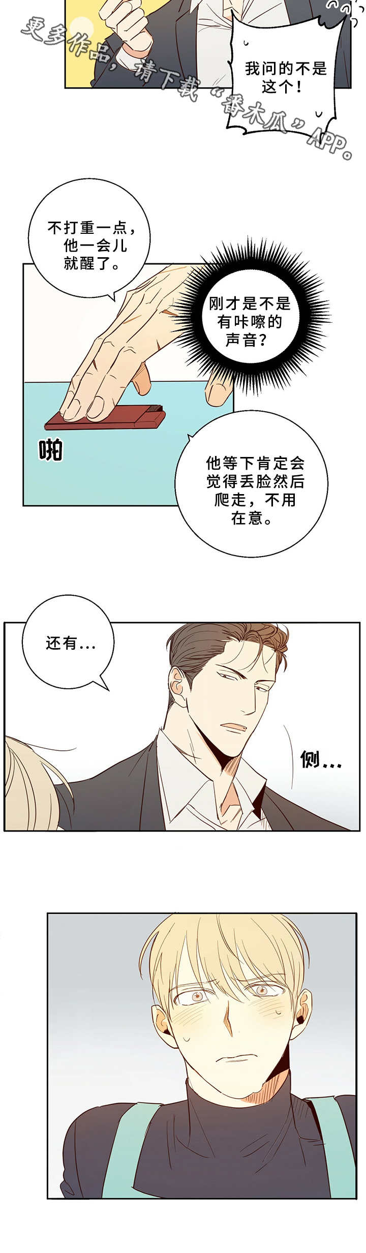 危险便利店完整版漫画,第6章：挑衅2图