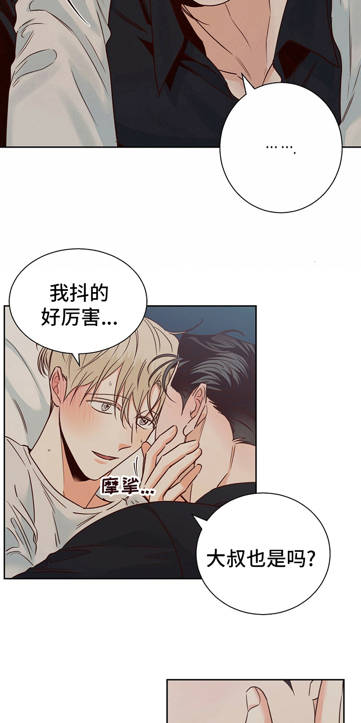 危险便利店哪集有车漫画,第103章：【第二季】激动2图