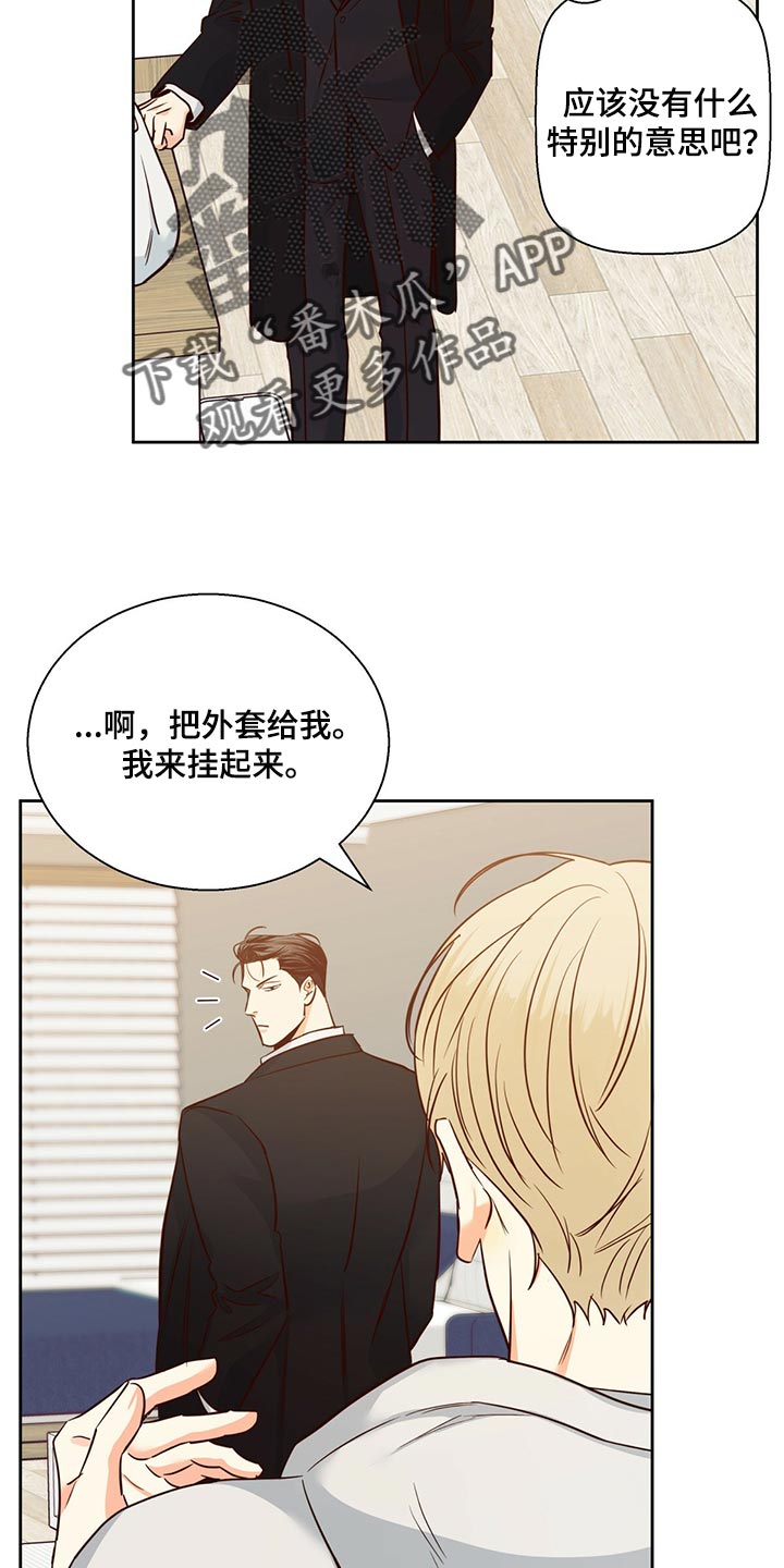 危险便利店用日语怎么说漫画,第132章：【第三季】想和喜欢的人谈2图