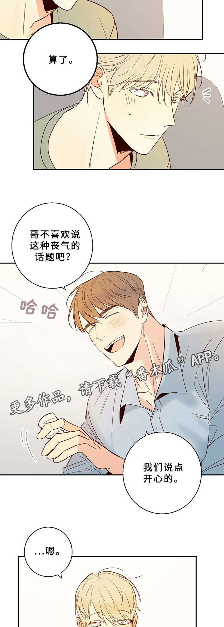 危险便利店漫画免费下拉式布丁漫画,第7章：约饭2图