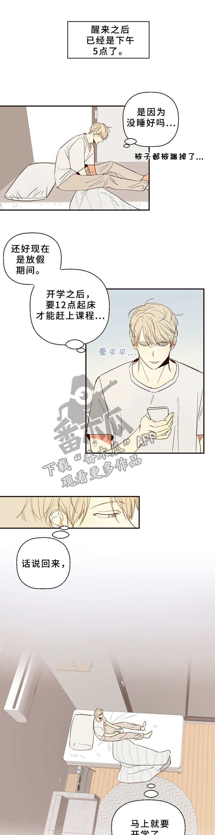 危险便利店全集免费在线收看漫画,第4章：胡思乱想2图