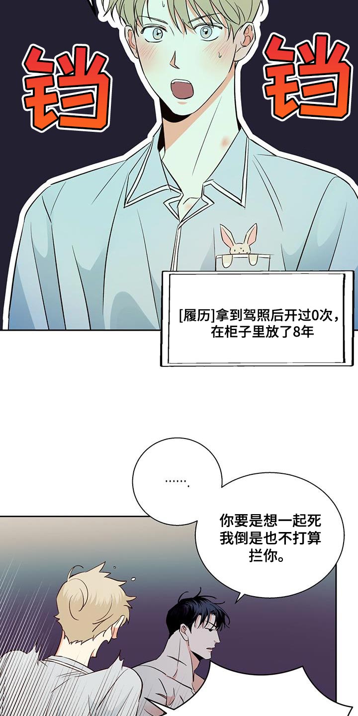 危险便利店的大叔在哪里看漫画,第179章：【第四季】开车1图