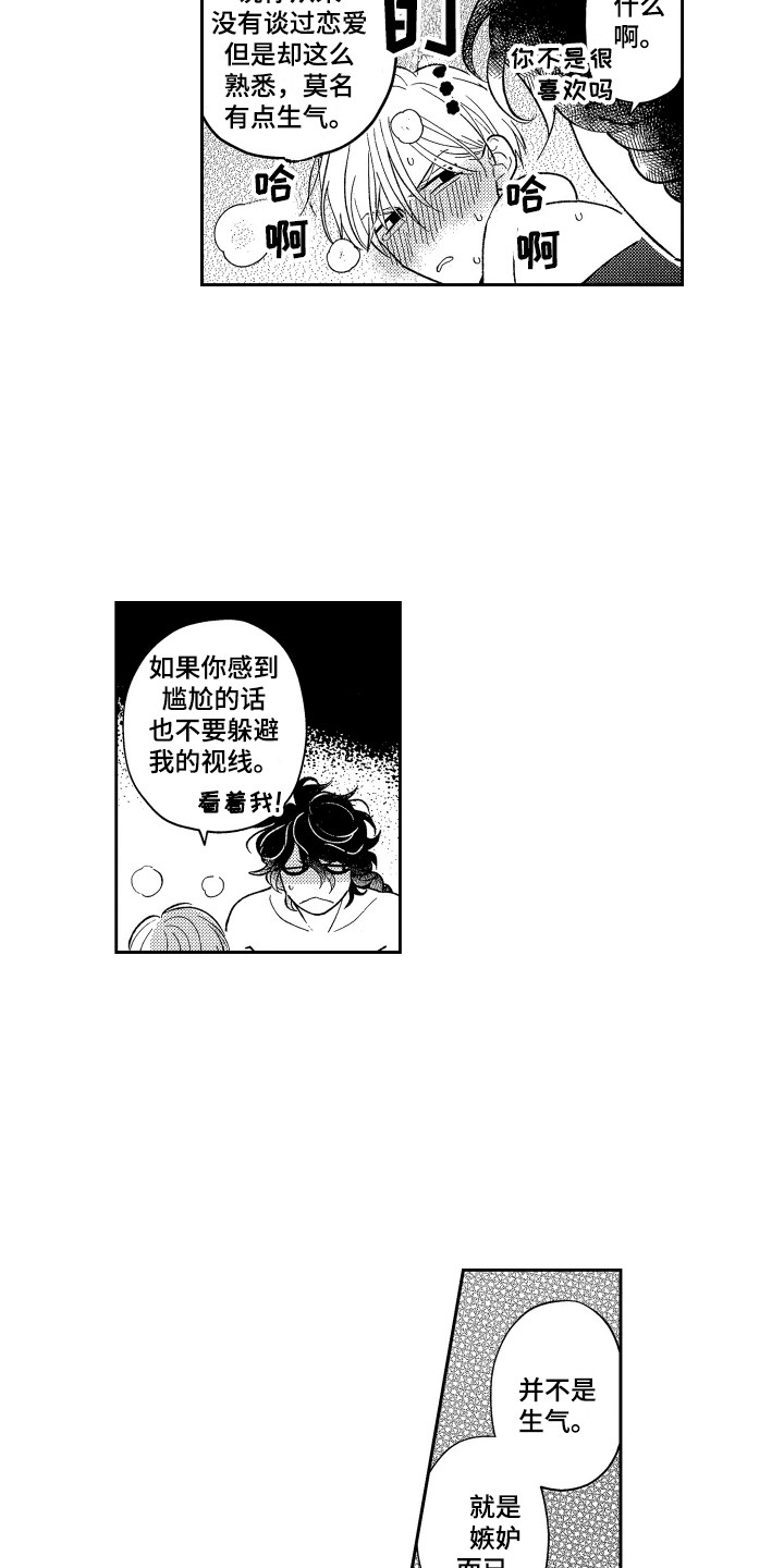 最佳祭品漫画,第26章：想要了解（完结）2图