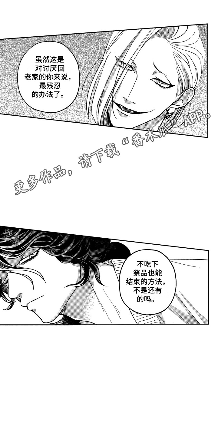 最家计划漫画,第23章：蜕皮2图