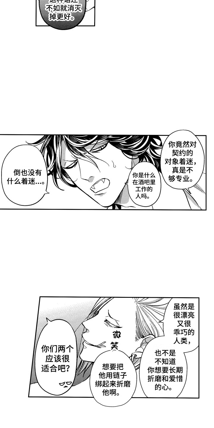 最佳矫正视力漫画,第14章：怂恿2图