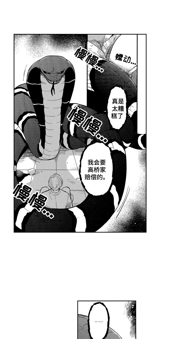 最佳矫正视力漫画,第3章：理由1图