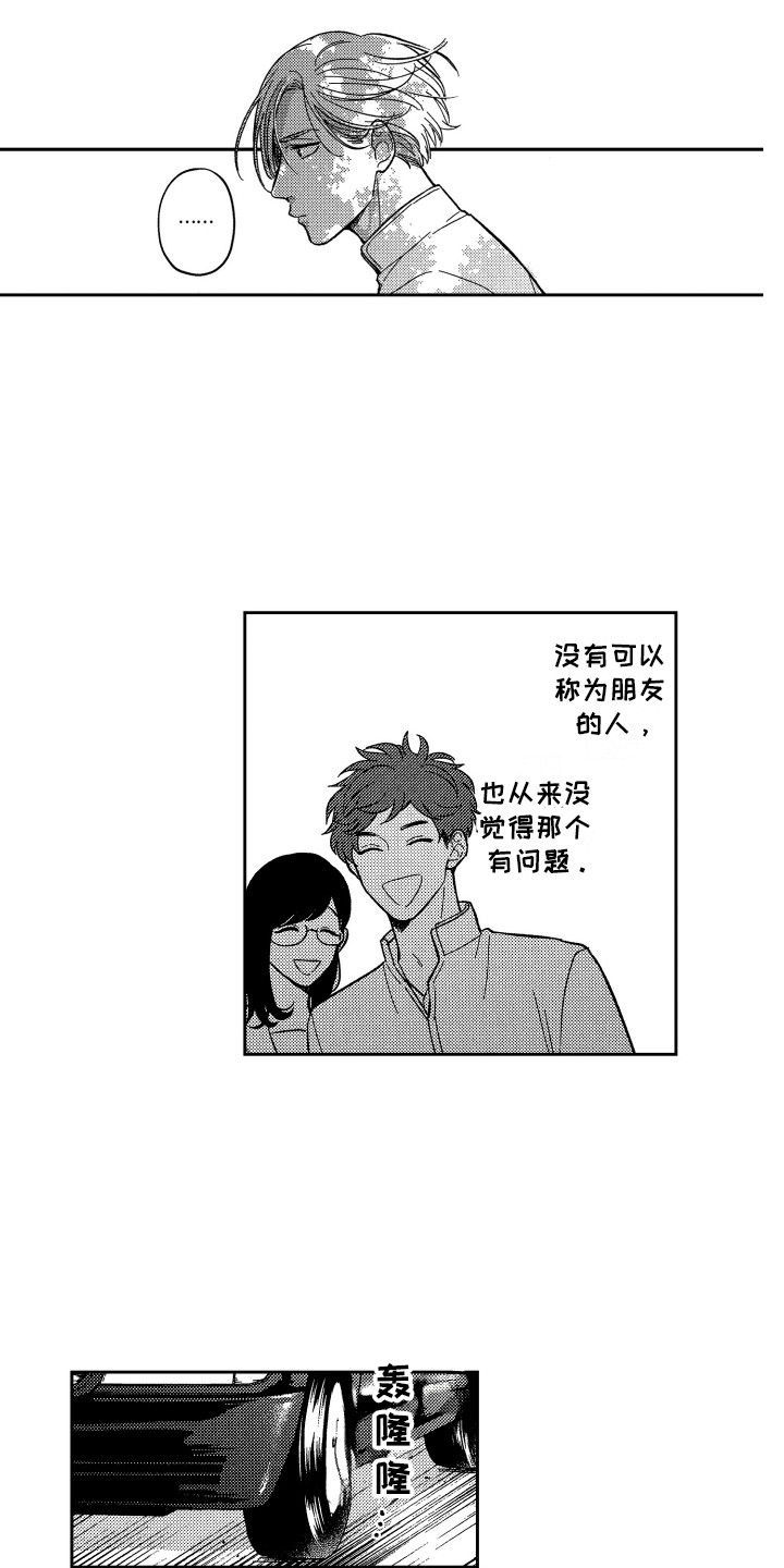 最适合的供品漫画,第6章：变化1图