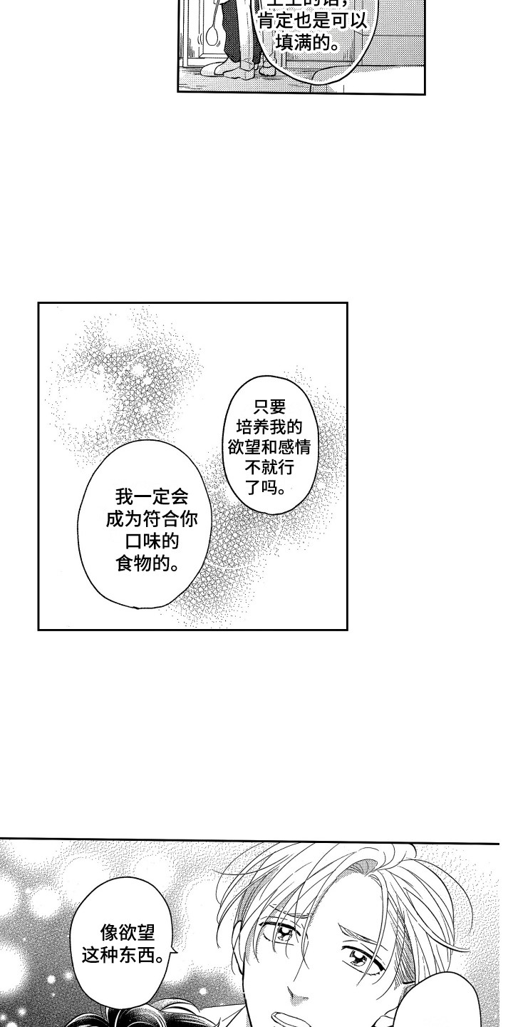 最佳奖项漫画,第4章：不好吃2图