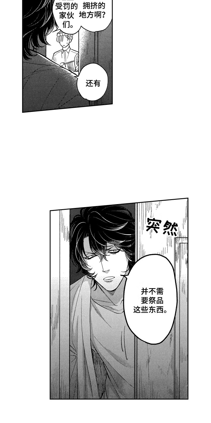 醉驾检讨书漫画,第1章：祭品2图