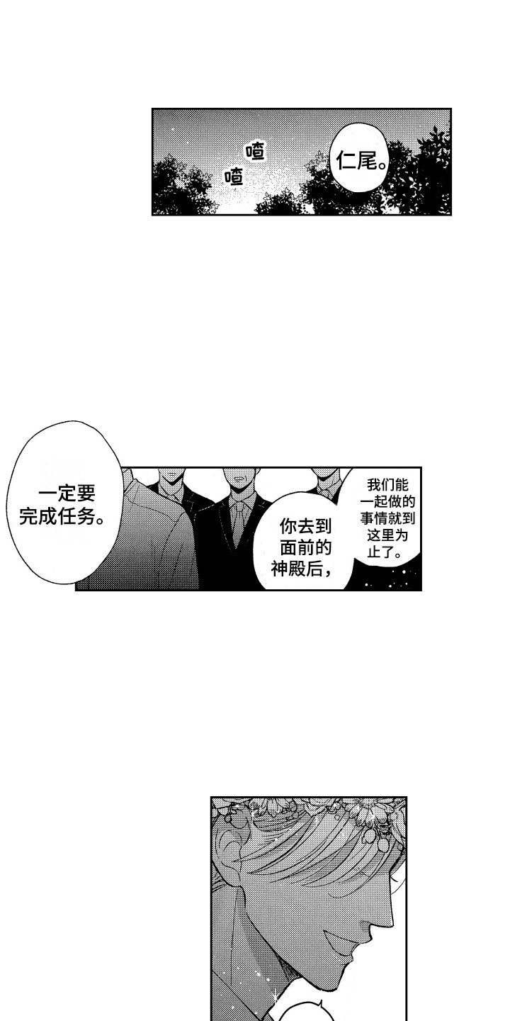 最佳鬼友漫画,第1章：祭品1图