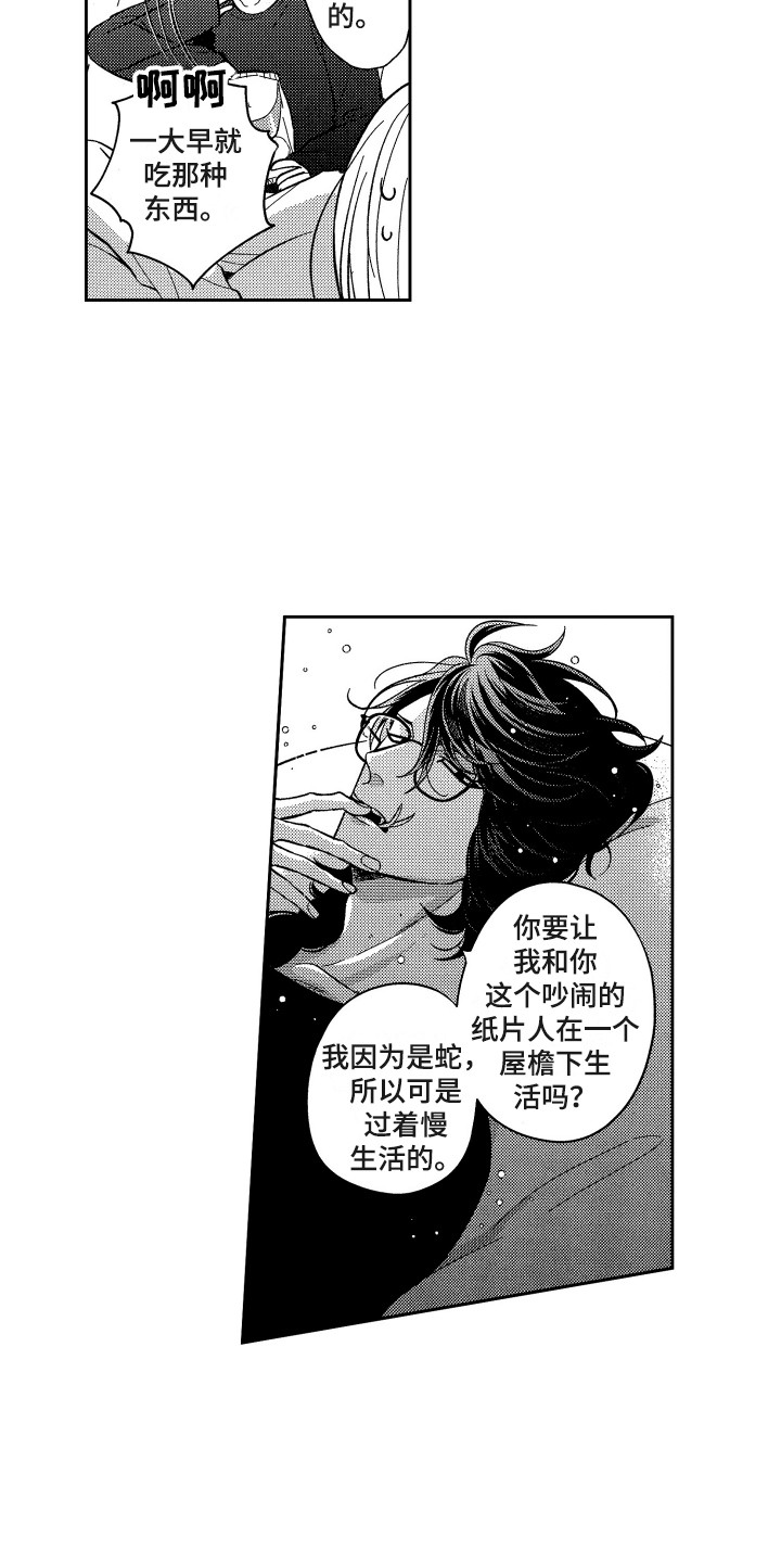 最佳敬业奖颁奖词简短漫画,第5章：回学校2图