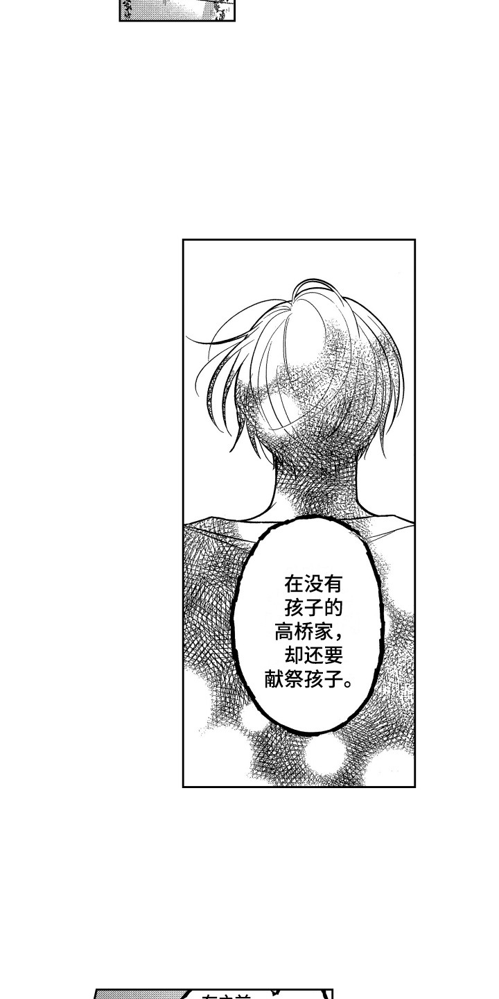 最佳截断值的意义漫画,第12章：家人2图