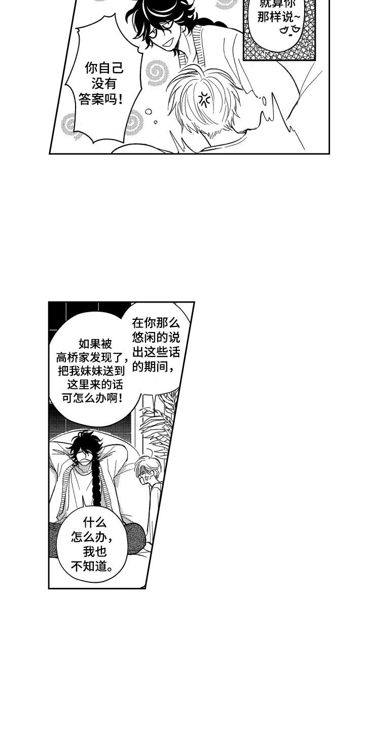 醉驾警示录观后感漫画,第16章：有点危险1图