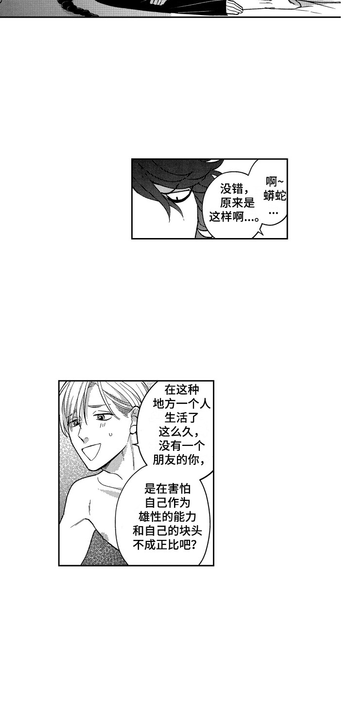 上坟最佳祭品漫画,第20章：很主动1图