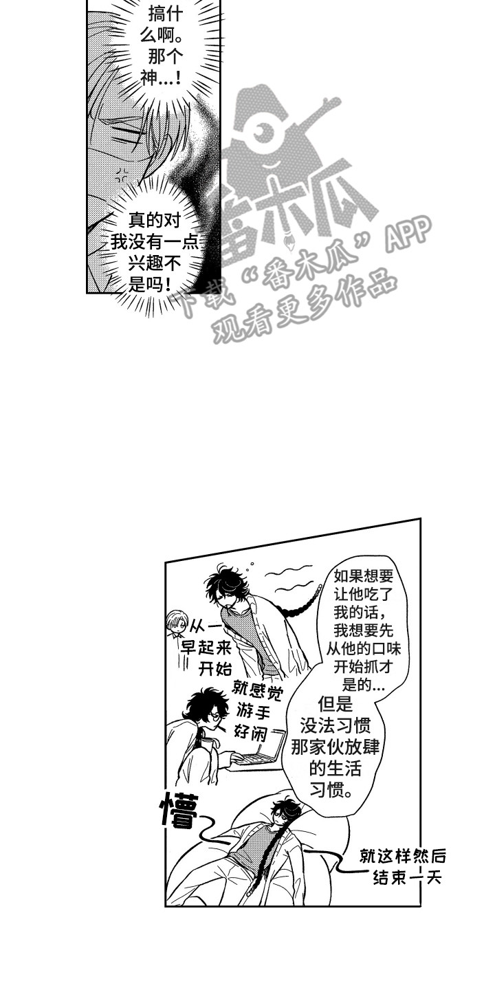 最佳敬业奖颁奖词简短漫画,第5章：回学校2图