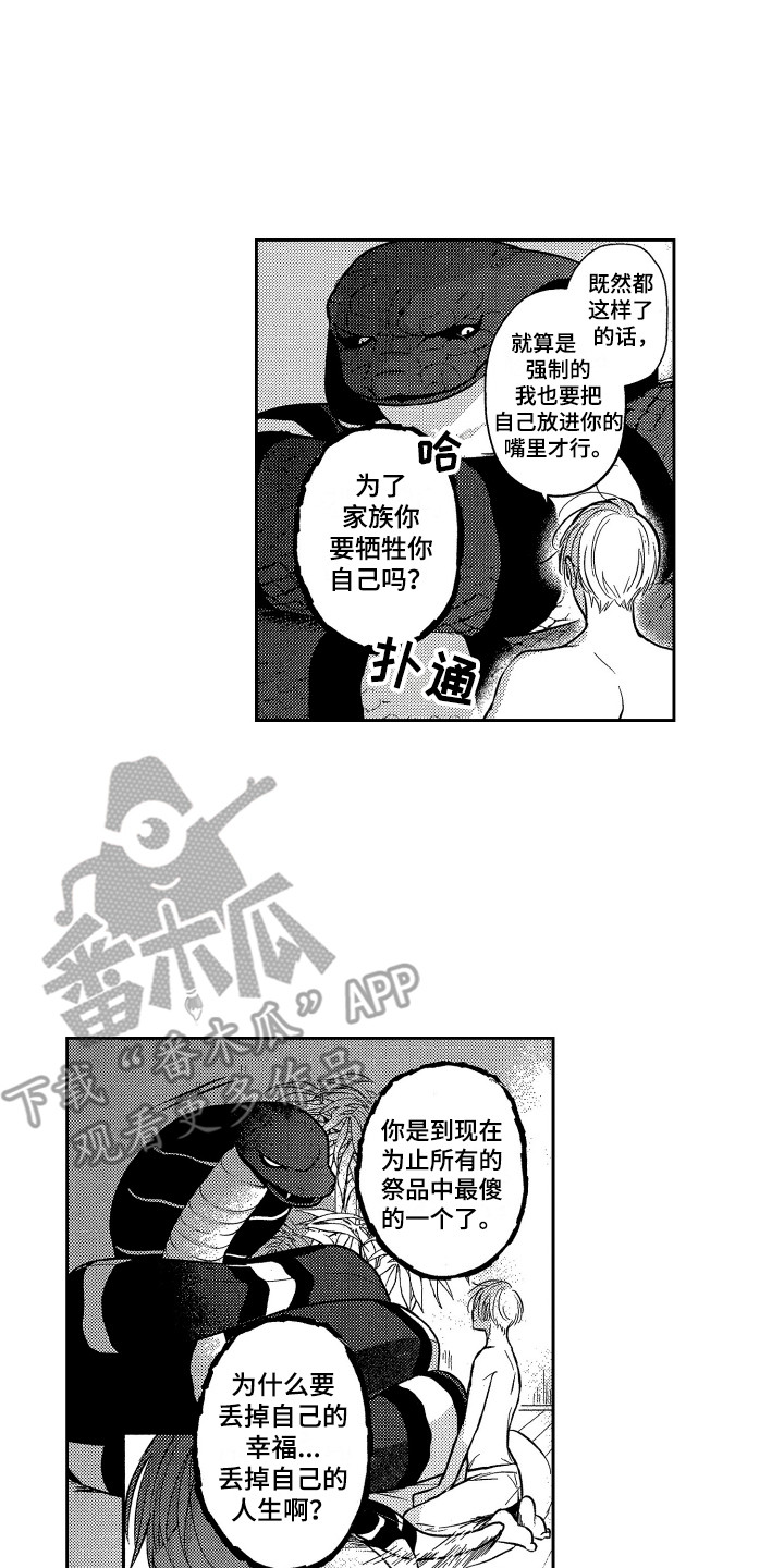 最佳祭品漫画,第13章：尝味道1图