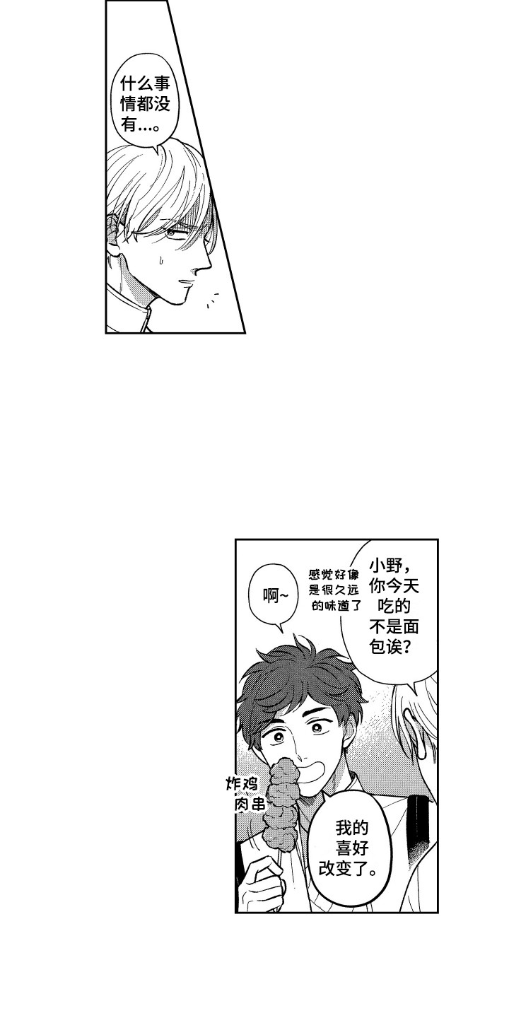 极品祭品漫画,第19章：请教2图