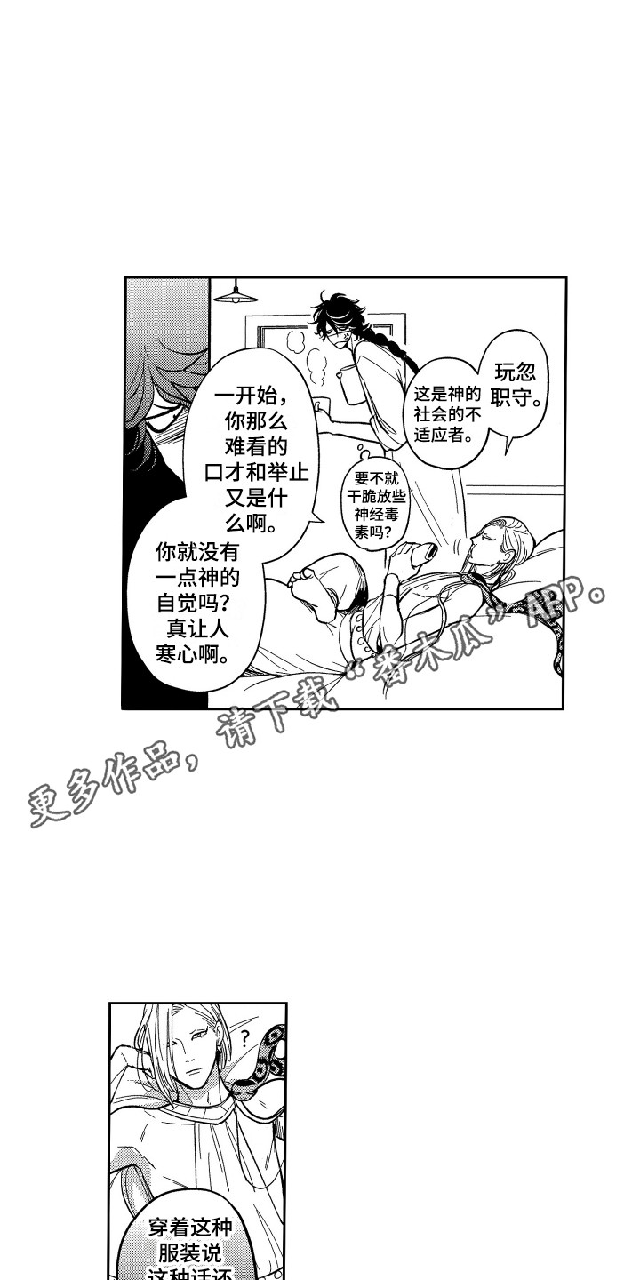 最佳矫正视力漫画,第14章：怂恿1图