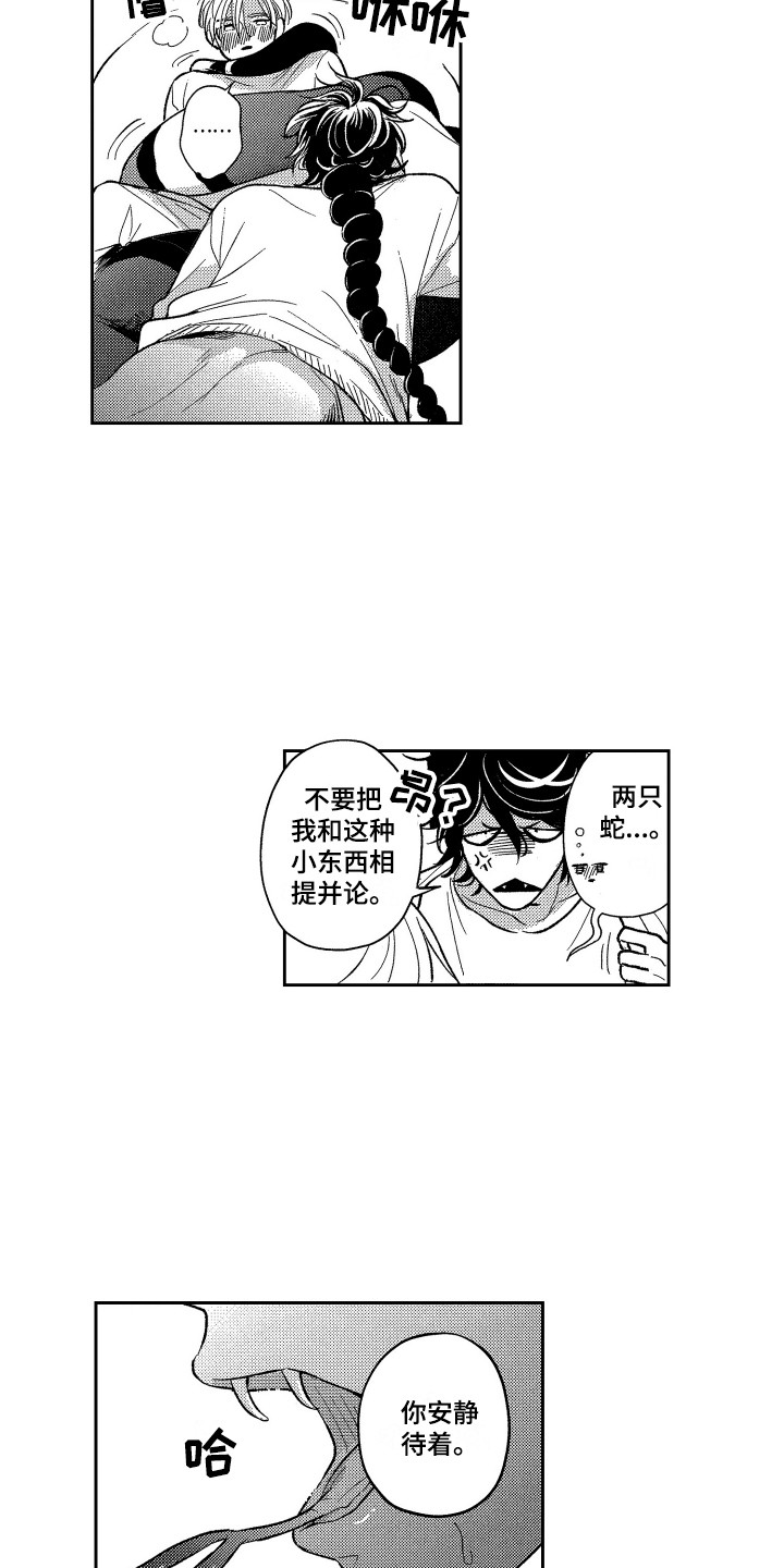 最佳截断值漫画,第17章：停下2图