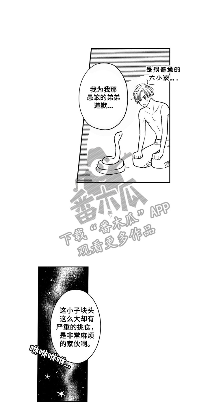 醉驾警示录观后感漫画,第14章：怂恿1图