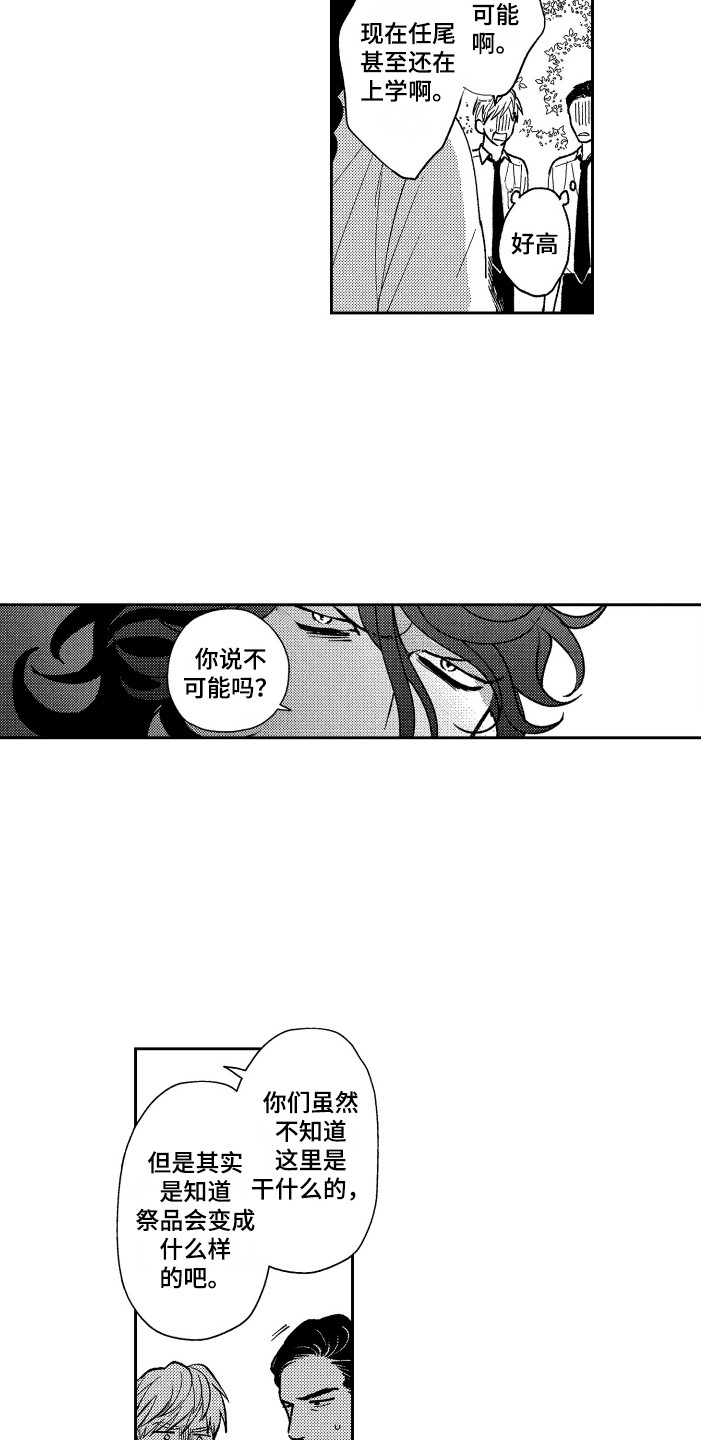 最佳鬼友漫画,第22章：不速之客1图