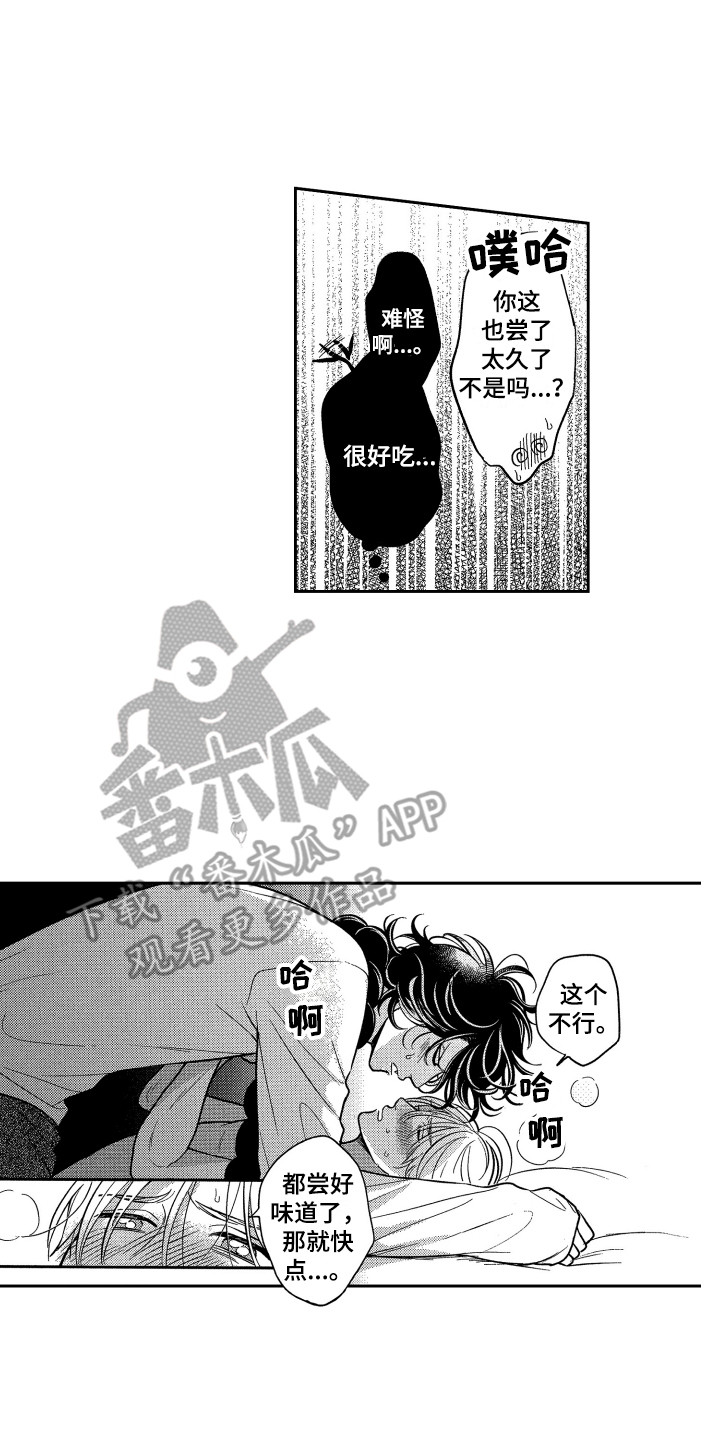 醉驾禁驾五年一刀切漫画,第13章：尝味道1图