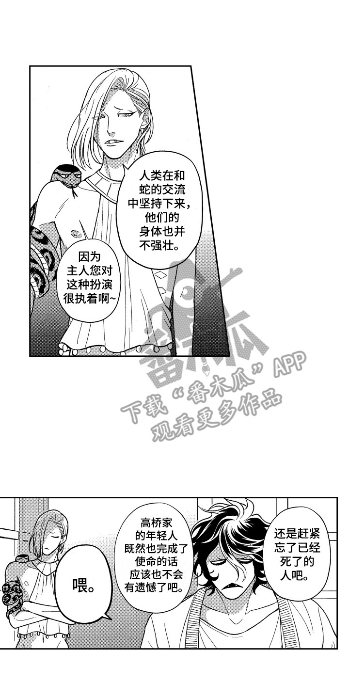 祭品都有哪些漫画,第22章：不速之客2图