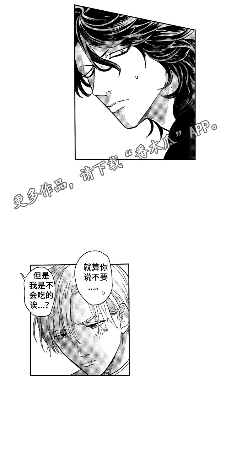 祭品都带什么漫画,第7章：保护2图