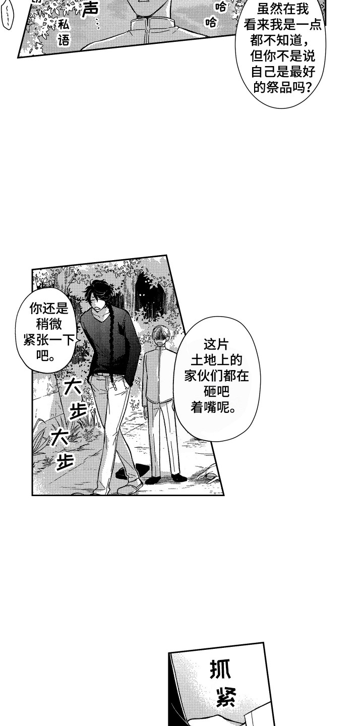 祭品都带什么漫画,第7章：保护2图