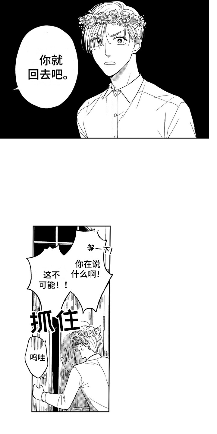 醉驾检讨书漫画,第1章：祭品2图