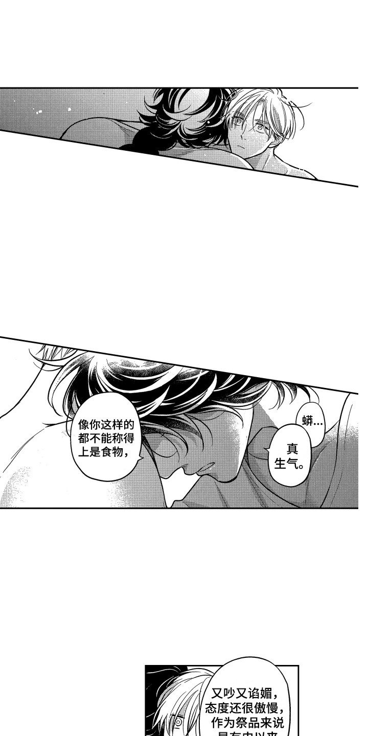 祭品买什么漫画,第13章：尝味道1图