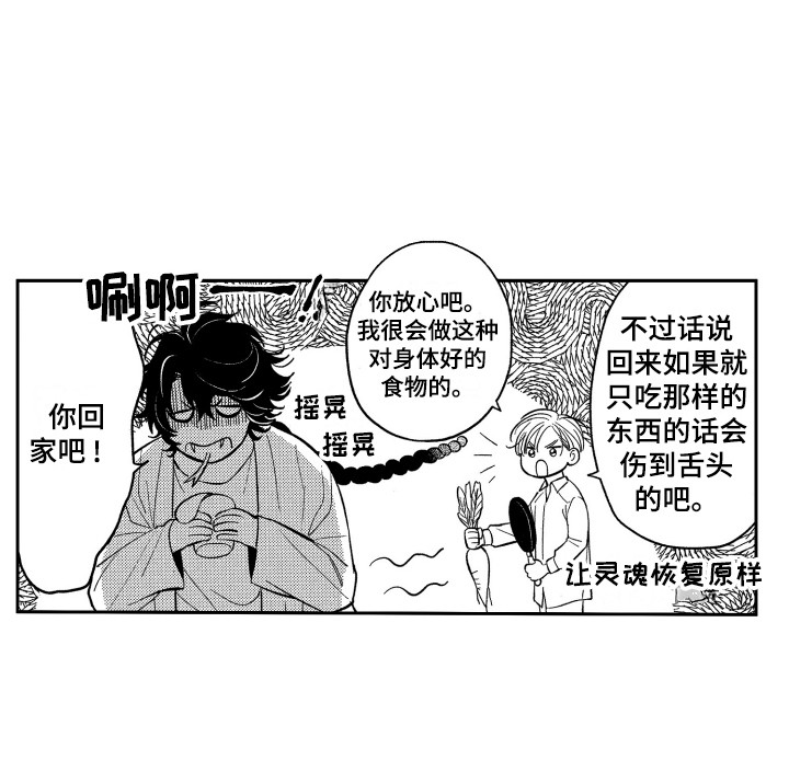 最佳奖项漫画,第4章：不好吃2图