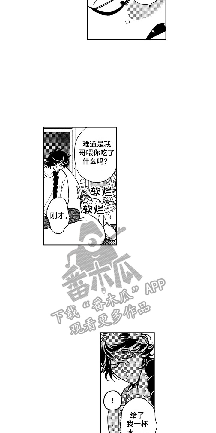 逼真祭品漫画,第16章：有点危险1图