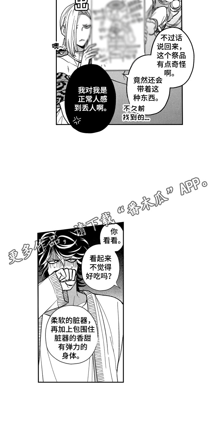 醉驾驾照吊销5年有什么办法可以提前吗漫画,第15章：固执1图