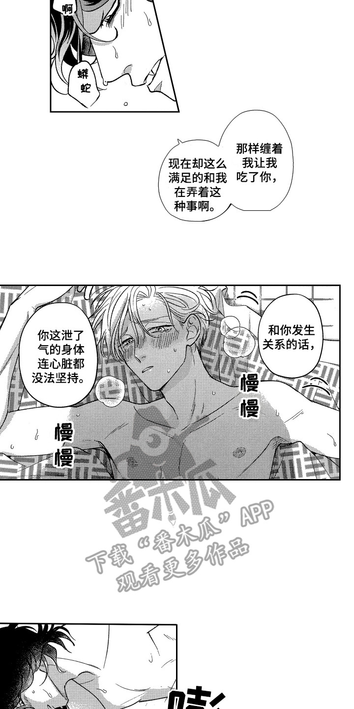 最佳福星电影漫画,第25章：心意1图