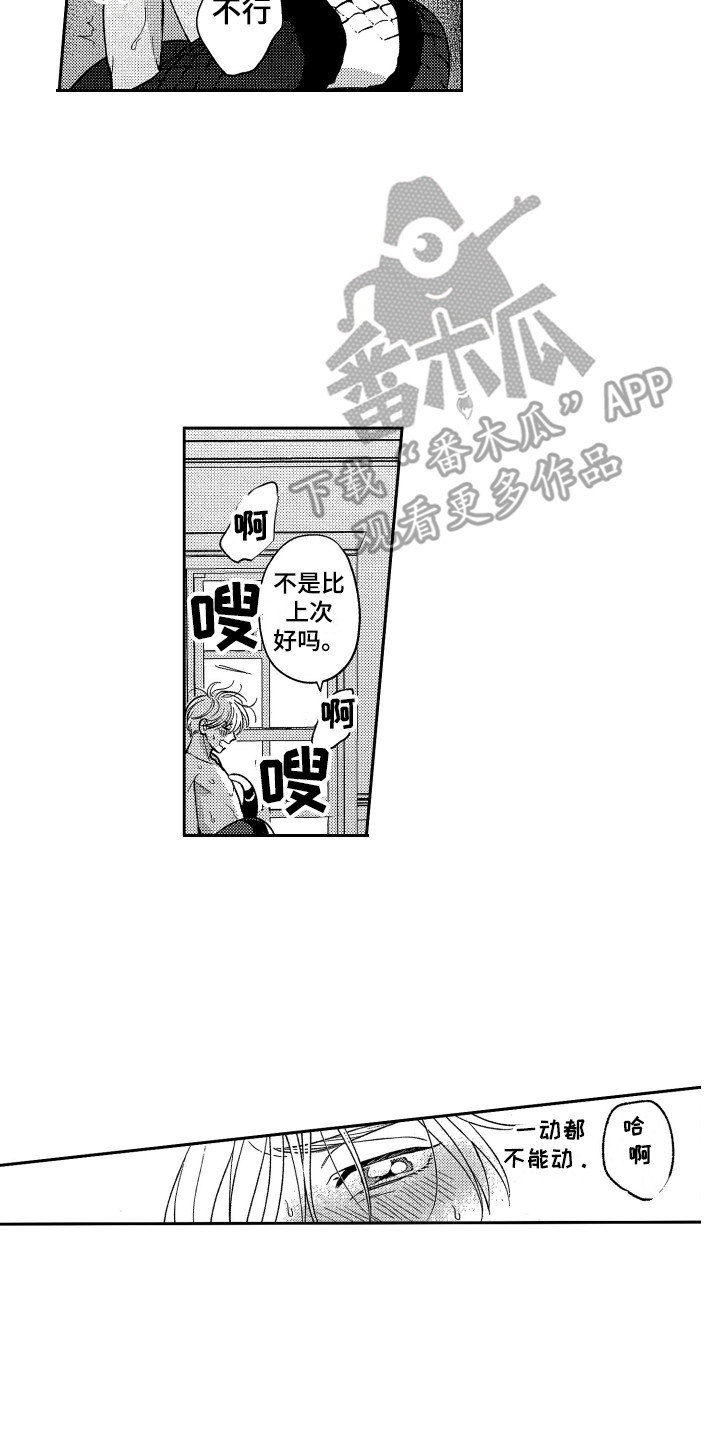 最好的供品是什么漫画,第24章：变得奇怪2图