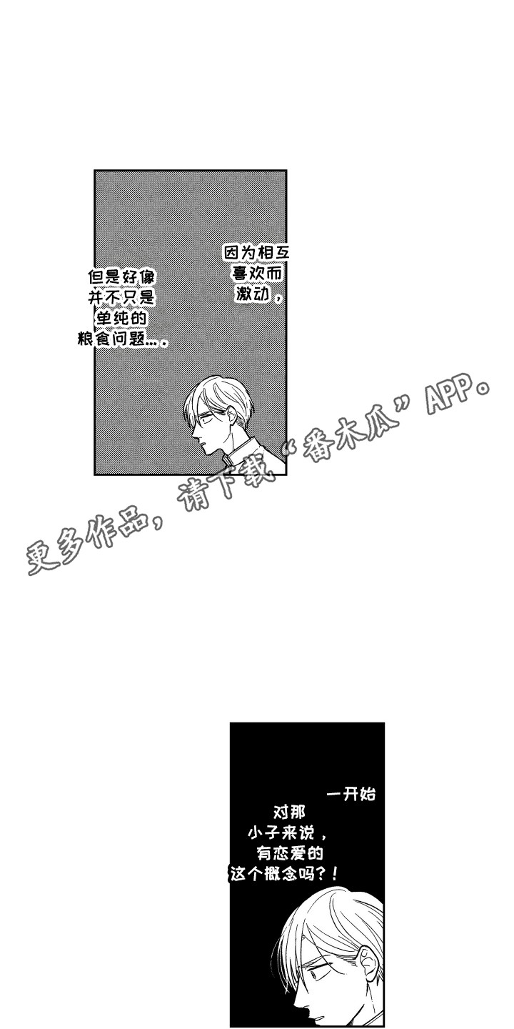 最好的供品是什么漫画,第19章：请教2图