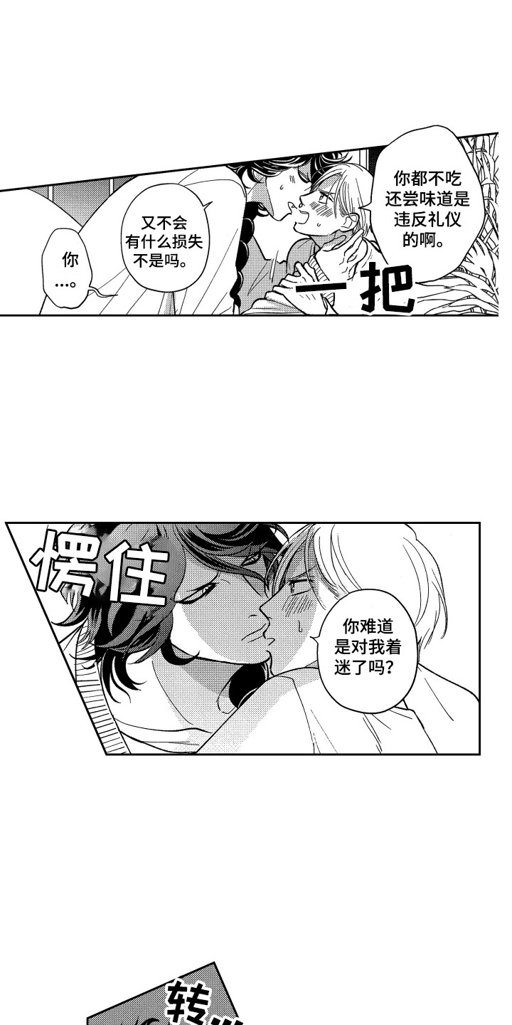 逼真祭品漫画,第16章：有点危险1图